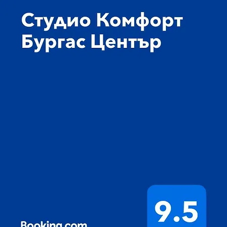 студио комфорт център *
